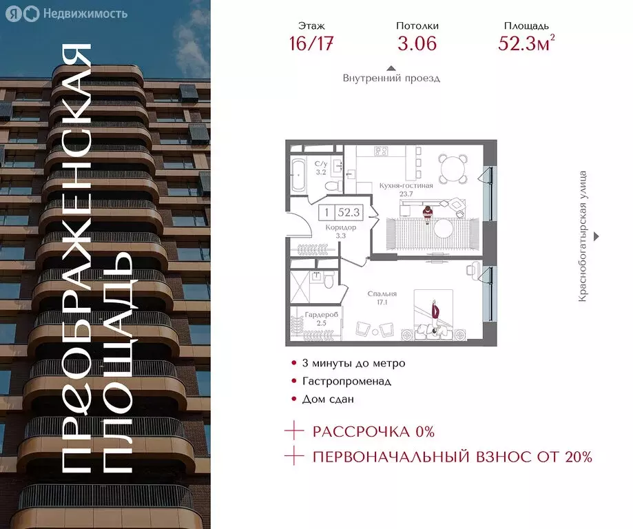 1-комнатная квартира: Москва, 1-я улица Бухвостова, 2к3 (52.3 м) - Фото 1