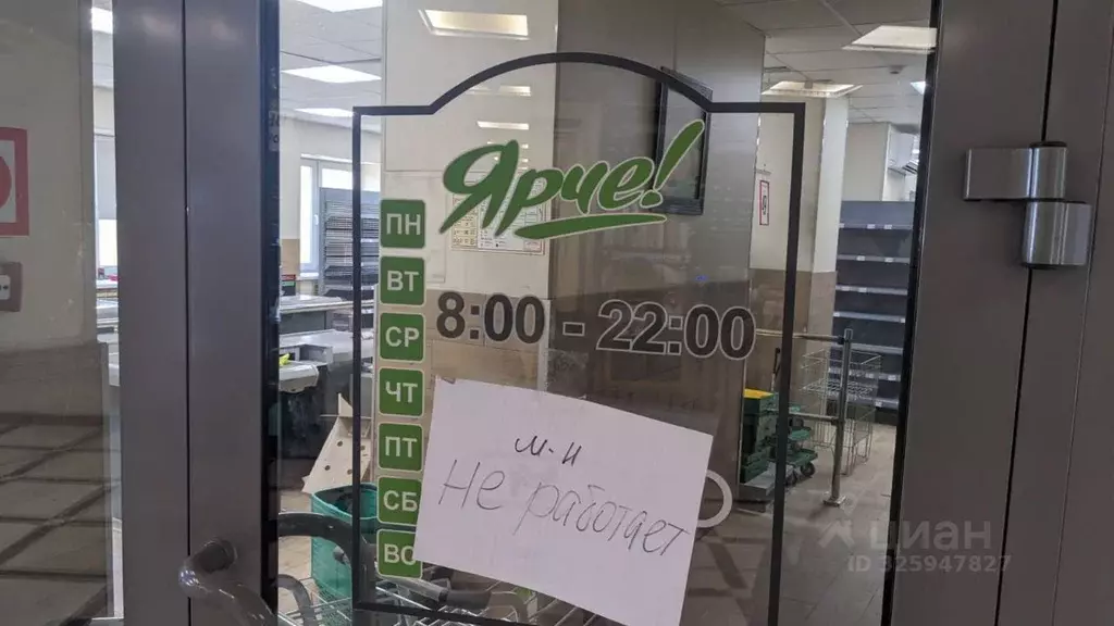 Помещение свободного назначения в Московская область, Одинцово Садовая ... - Фото 1