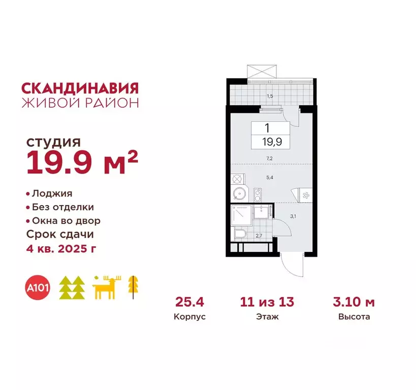 Студия Москва Скандинавия жилой комплекс, 25.4 (19.9 м) - Фото 0