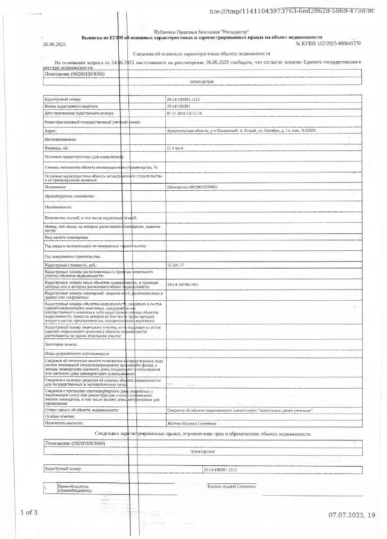 Свободной планировки кв. Архангельская область, Пинежский ... - Фото 1