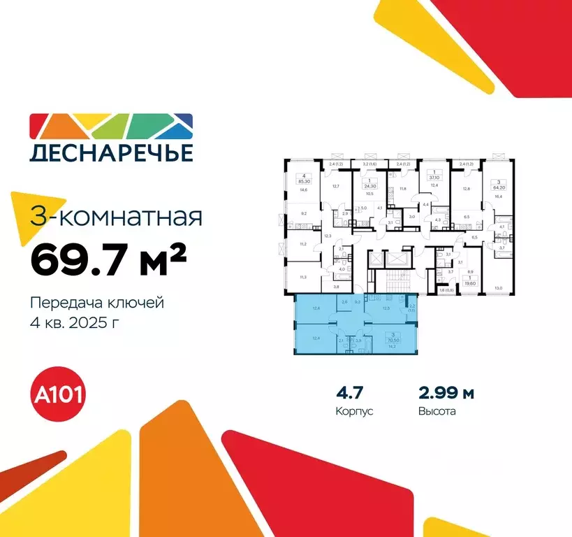 3-к кв. Москва Деснаречье жилой комплекс (69.7 м) - Фото 1