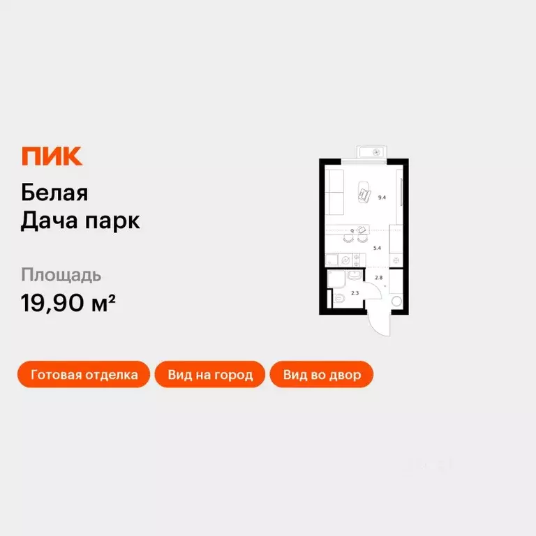 Студия Московская область, Котельники Парковый мкр, Белая Дача Парк ... - Фото 1