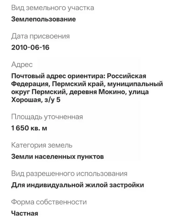 Участок в Пермский край, Пермский муниципальный округ, д. Мокино ул. ... - Фото 2