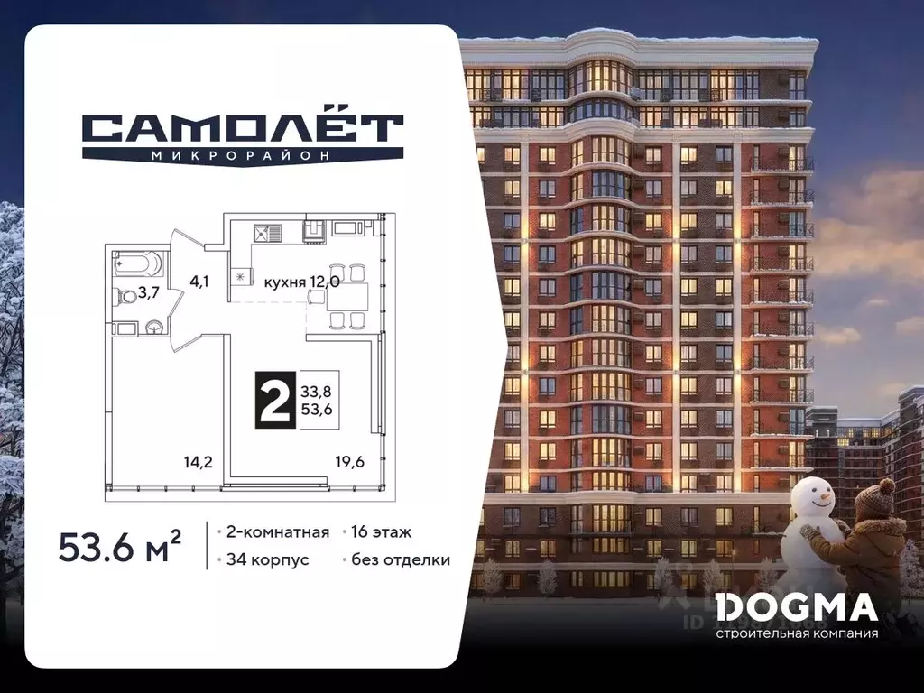 2-к кв. Краснодарский край, Краснодар Самолет-6 жилой комплекс (53.6 ... - Фото 1