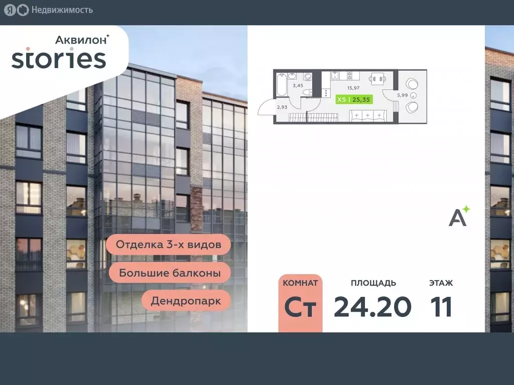 Квартира-студия: Кудрово, Солнечная улица, 10к1 (24.2 м) - Фото 0