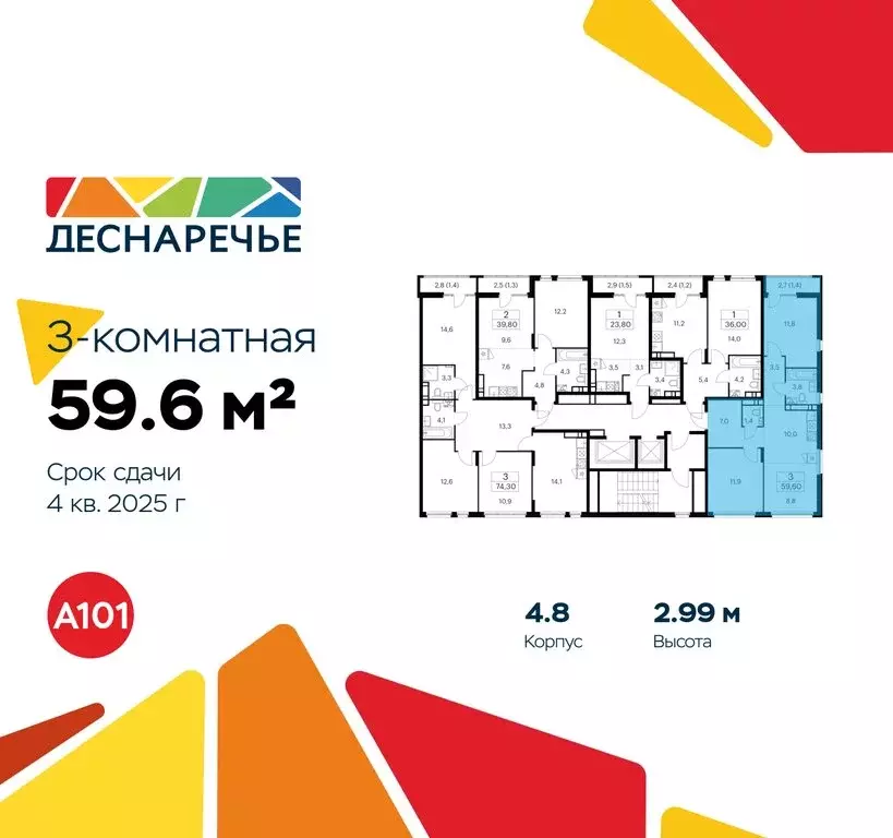 3-комнатная квартира: Москва, район Троицк, квартал № 23 (59.6 м) - Фото 1