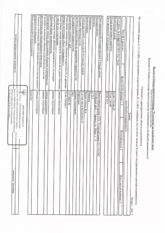 Помещение свободного назначения в Алтайский край, Заринск ул. Мира, 14 ... - Фото 0