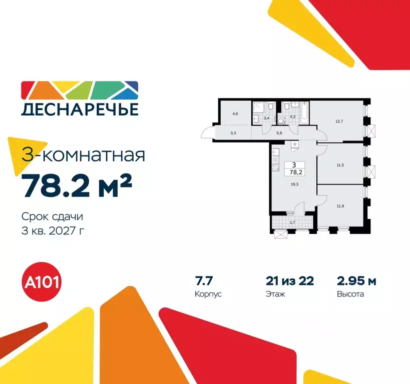3-к кв. Москва № 23 кв-л,  (78.2 м) - Фото 0