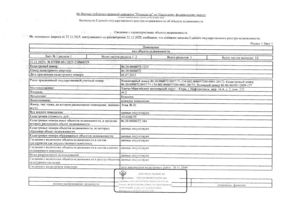 Помещение свободного назначения в Ханты-Мансийский АО, Нефтеюганск ... - Фото 2