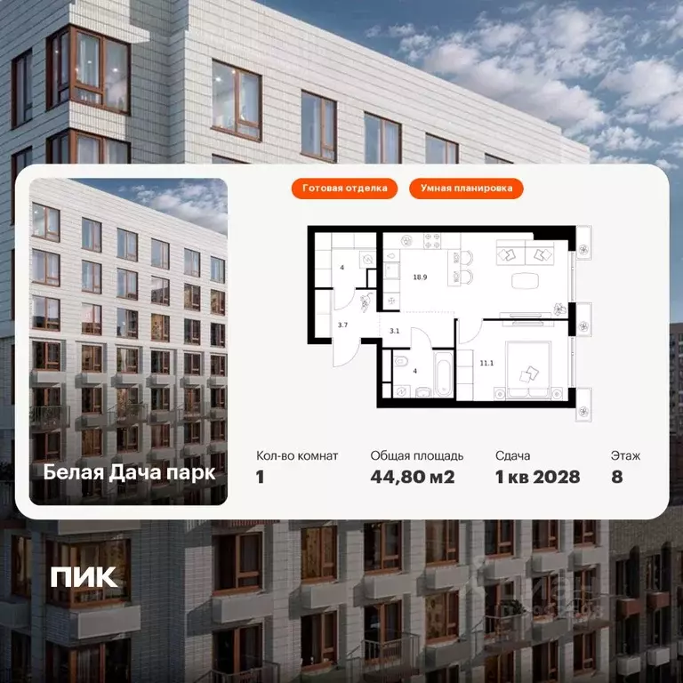 1-к кв. Московская область, Котельники Парковый мкр, Белая Дача Парк ... - Фото 1