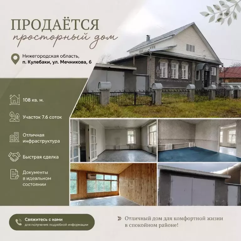 Дом в Нижегородская область, Кулебаки ул. Мечникова, 6 (108 м) - Фото 1