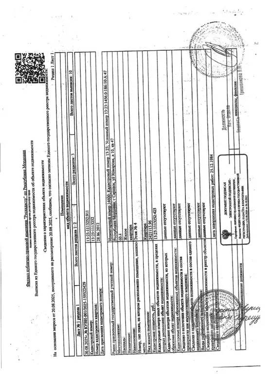 Свободной планировки кв. Мордовия, Саранск Студенческая ул., 12 (34.5 ... - Фото 2