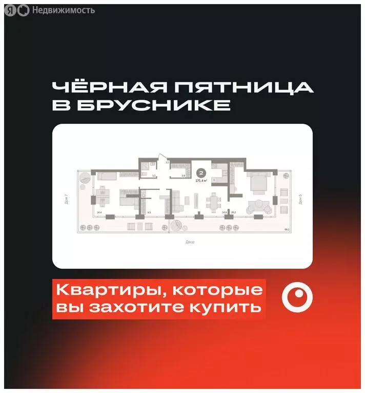 2-комнатная квартира: Новосибирск, улица Декабристов, 107/6 (175.36 м) - Фото 1