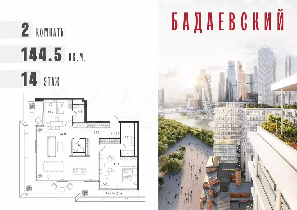 2-к. квартира, 144,5 м, 14/18 эт. - Фото 0