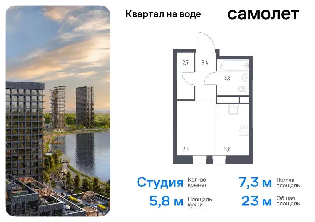 Студия Москва Квартал на воде жилой комплекс, 1 (23.0 м) - Фото 0