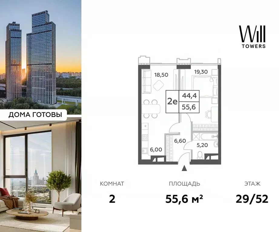 2-к кв. Москва просп. Генерала Дорохова, 49к2 (55.6 м) - Фото 0