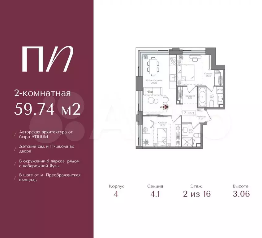 2-к. квартира, 59,7 м, 2/16 эт. - Фото 0