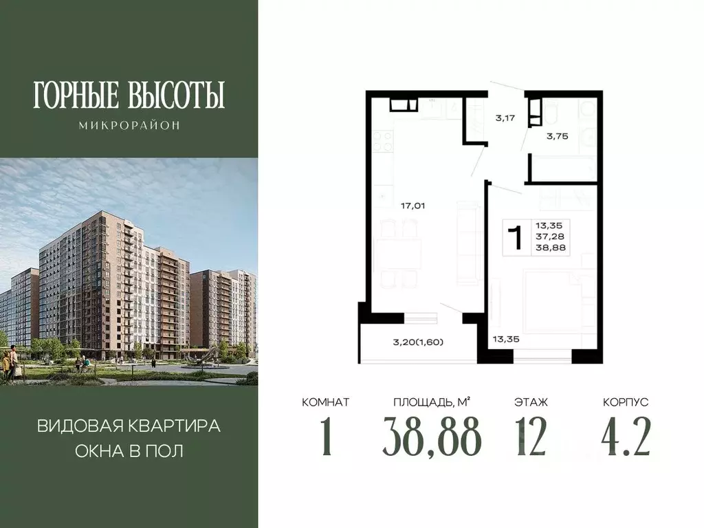 1-к кв. Адыгея, Майкоп Горные Высоты жилой комплекс (38.88 м) - Фото 1