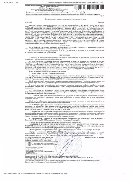 Помещение свободного назначения в Белгородская область, Белгород ... - Фото 1