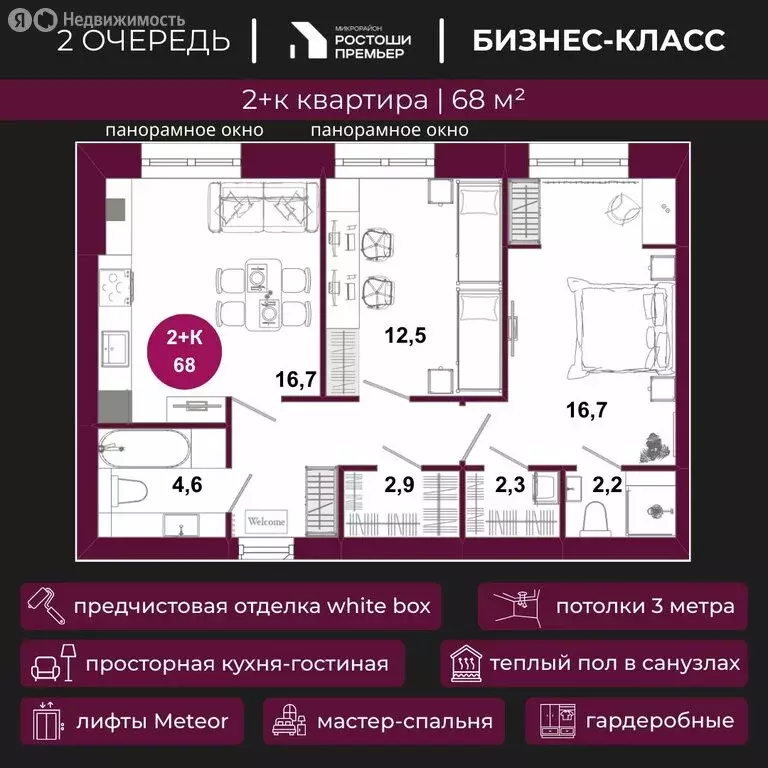 2-комнатная квартира: Оренбург, ЮАО, Ленинский район (68 м) - Фото 1