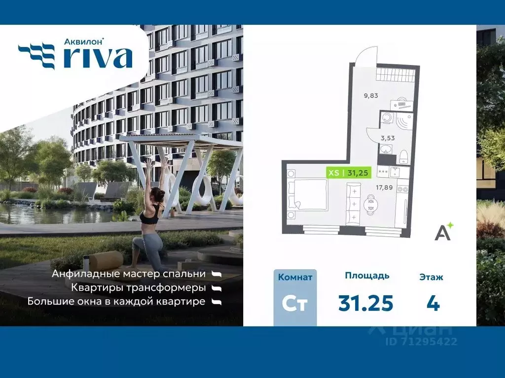 Студия Ленинградская область, Мурино Всеволожский район, Аквилон Рива ... - Фото 1