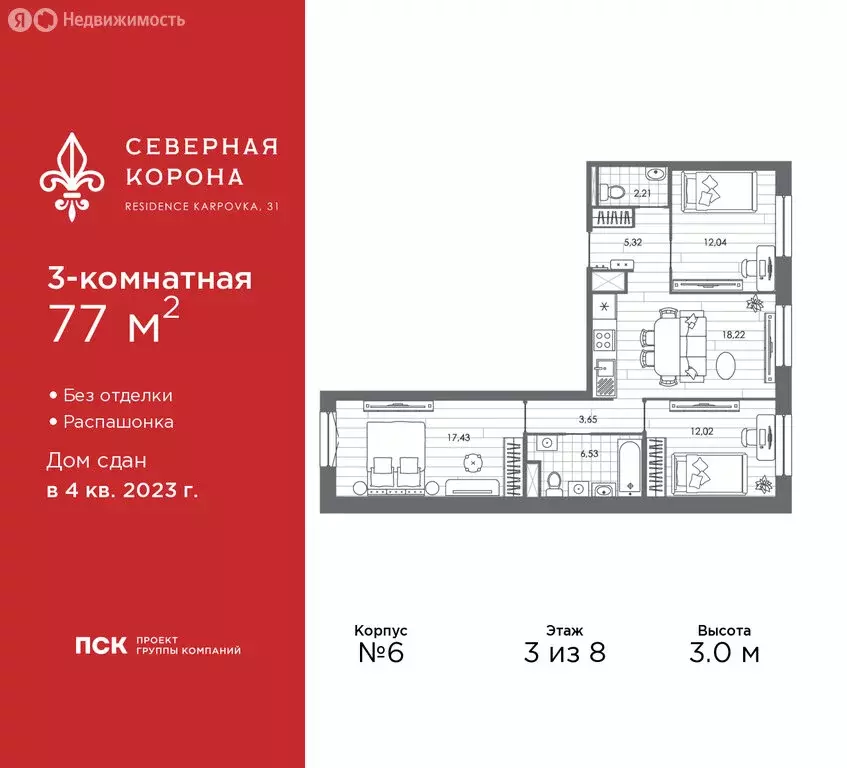3-комнатная квартира: Санкт-Петербург, набережная реки Карповки, 31к1 ... - Фото 0