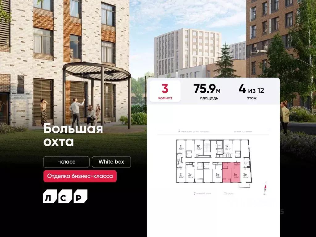 3-к кв. Санкт-Петербург ЛСР Большая Охта жилой комплекс (75.9 м) - Фото 0