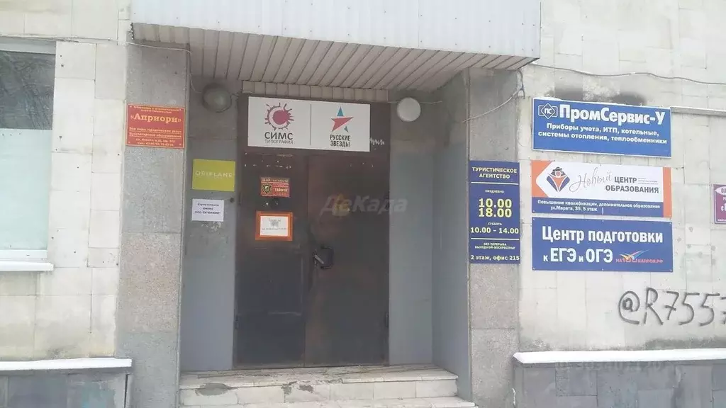 Офис в Ульяновская область, Ульяновск ул. Марата, 35 (10 м) - Фото 0