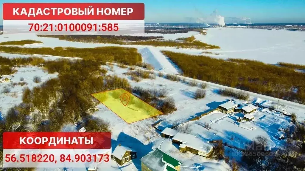 Участок в Томская область, Томск Сплавная ул., 106 (8.81 сот.) - Фото 1