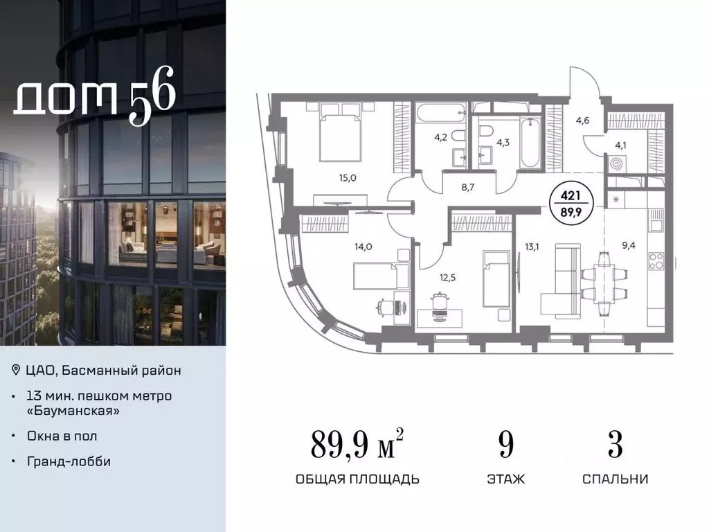 3-к кв. Москва ул. Фридриха Энгельса, 56С9 (89.9 м) - Фото 0