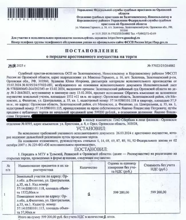 Свободной планировки кв. Орловская область, Залегощенский район, ... - Фото 0