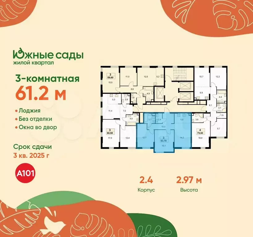 3-к. квартира, 61,2 м, 26/30 эт. - Фото 1