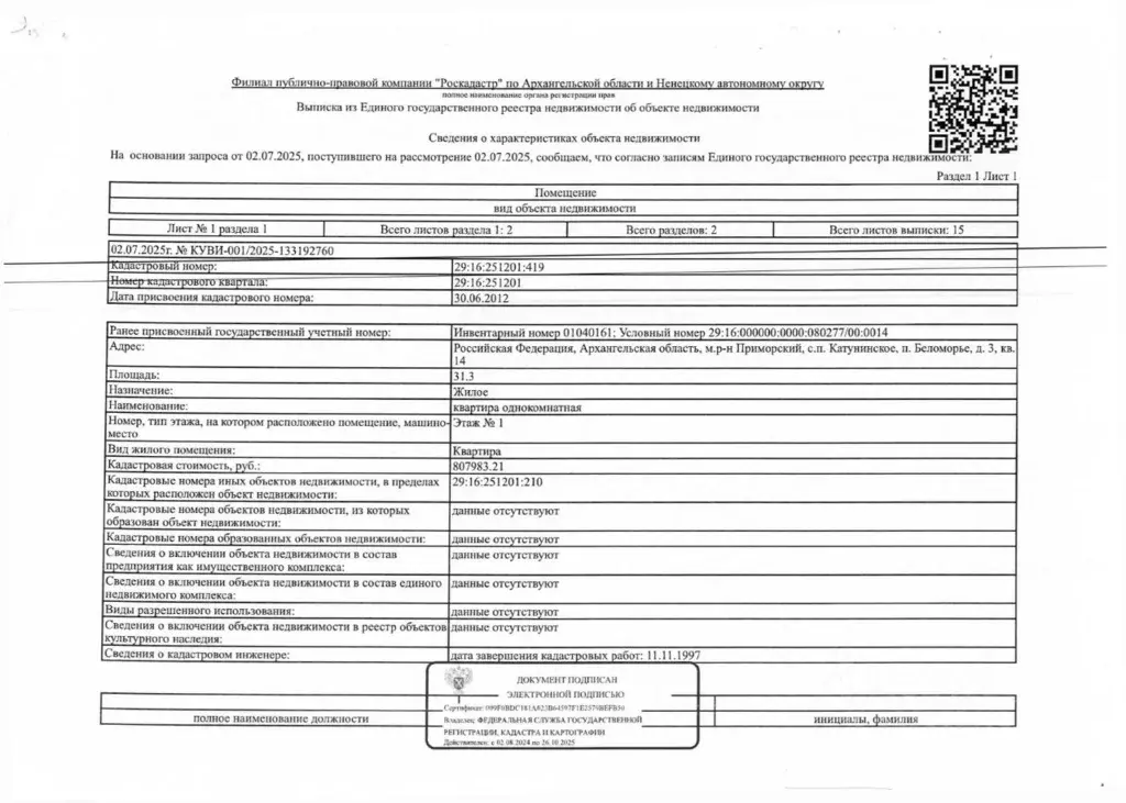 Свободной планировки кв. Архангельская область, Приморский ... - Фото 1