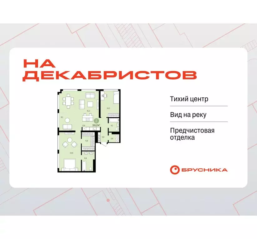 2-комнатная квартира: Новосибирск, Зыряновская улица, 51с (112.6 м) - Фото 0