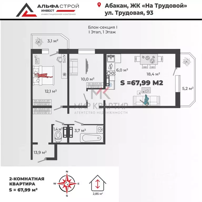 2-к кв. Хакасия, Абакан Трудовая ул., 93 (68.0 м) - Фото 2