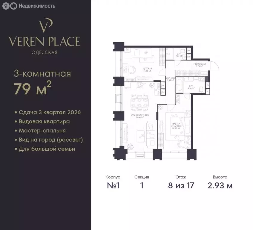 2-комнатная квартира: Нижний Новгород, ЖК Верен Плейс Одесская (79 м) - Фото 0