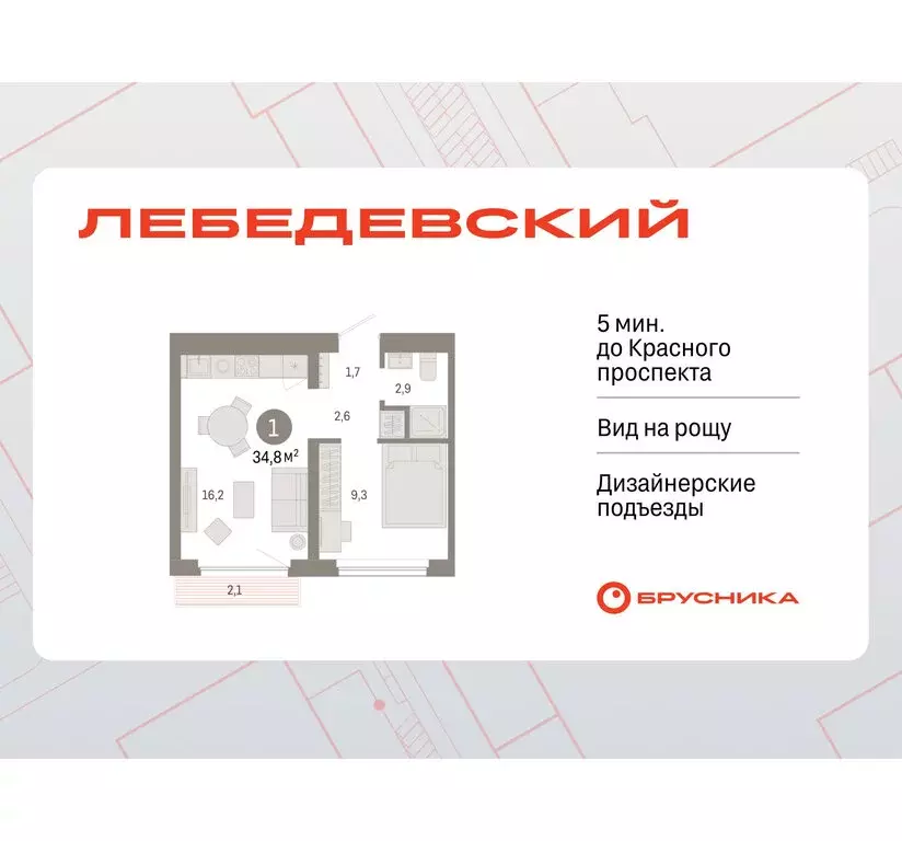 1-комнатная квартира: Новосибирск, квартал Лебедевский, 1/3 (34.8 м) - Фото 0