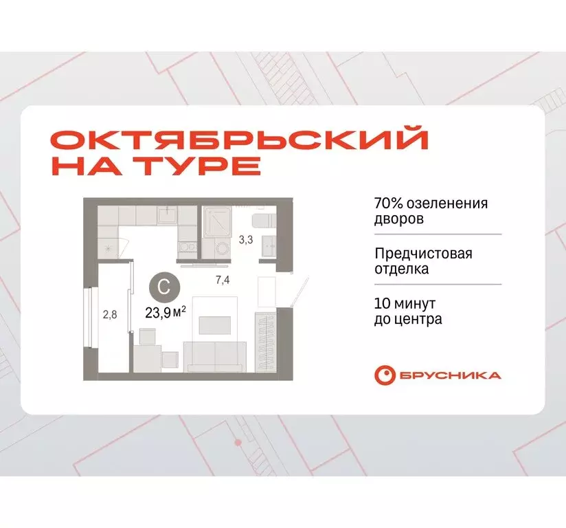Квартира-студия: Тюмень, жилой комплекс Октябрьский на Туре (23.87 м) - Фото 0