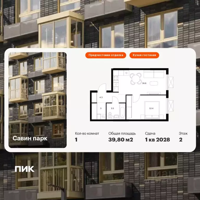 1-к кв. Нижегородская область, Нижний Новгород д. Утечино, Савин Парк ... - Фото 1
