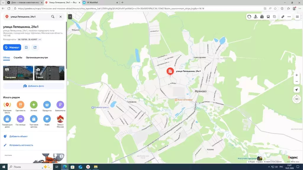 Помещение свободного назначения в Московская область, Щелково ... - Фото 1