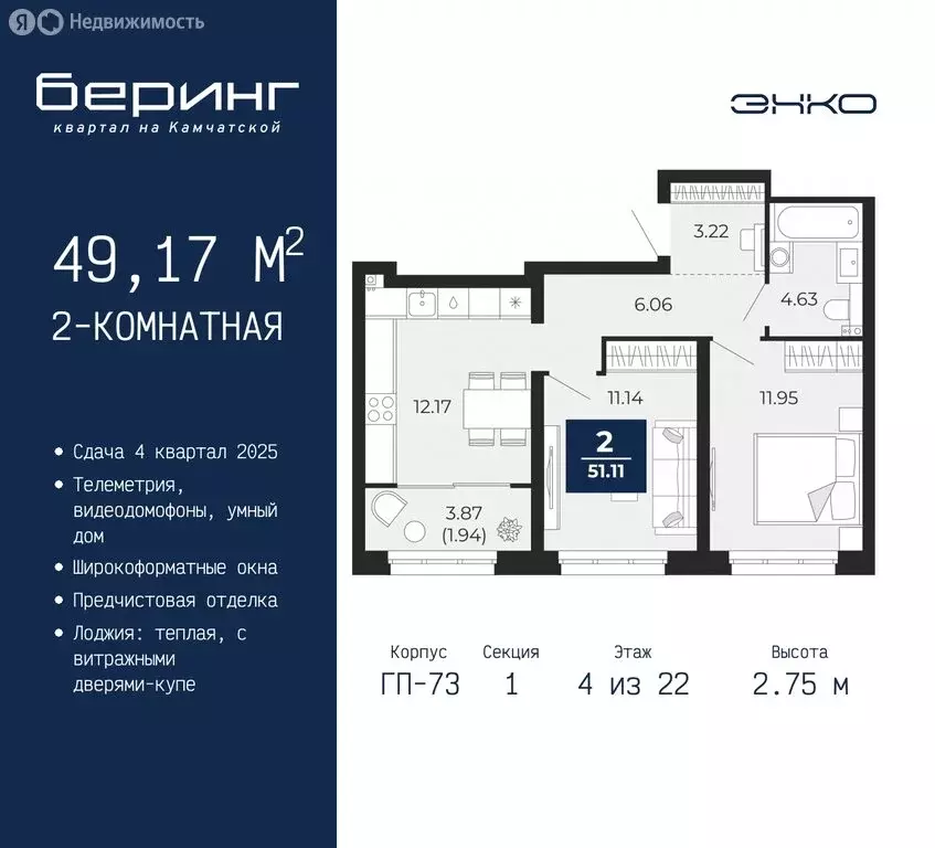 2-комнатная квартира: Тюмень, микрорайон Энтузиастов (49.17 м) - Фото 0