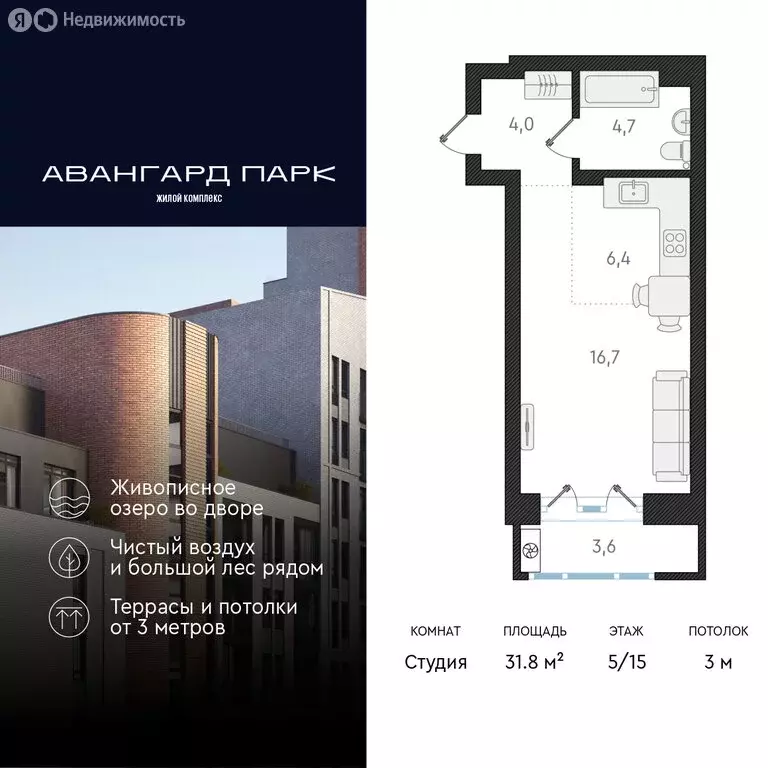 Квартира-студия: Новосибирск, Кубовая улица, 32 (31.8 м) - Фото 0