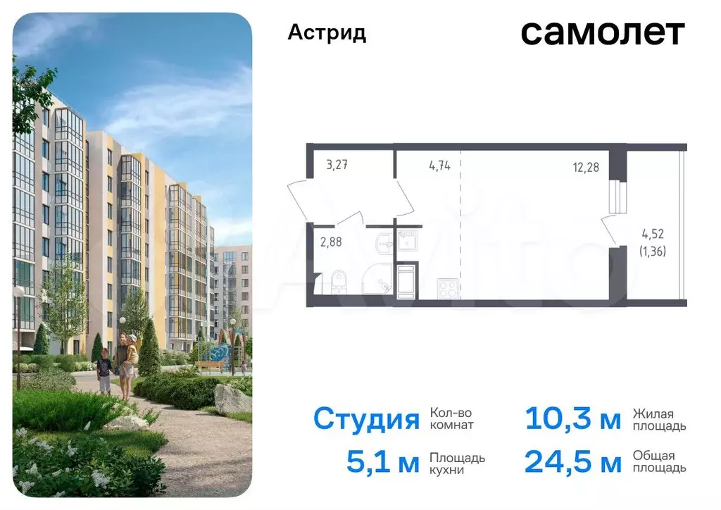 Квартира-студия, 24,1 м, 3/8 эт. - Фото 0