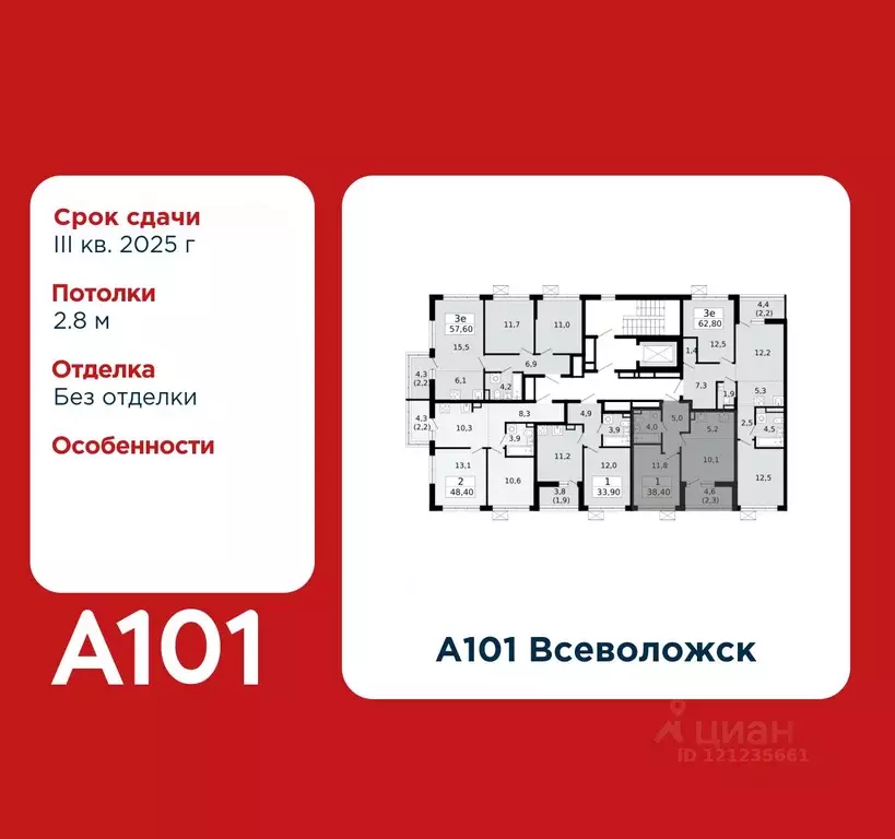 1-к кв. Ленинградская область, Всеволожск А101 Всеволожск жилой ... - Фото 2