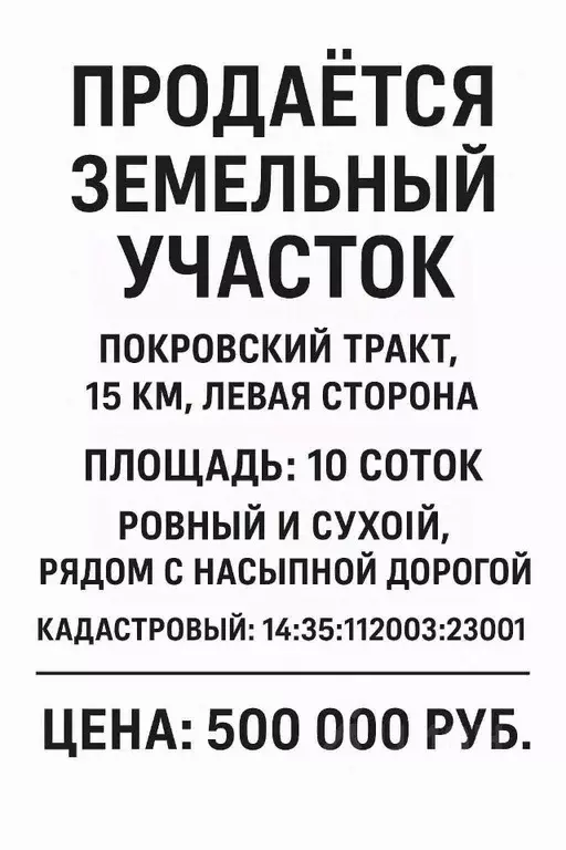 Участок в Саха (Якутия), Якутск городской округ, с. Владимировка ул. ... - Фото 1