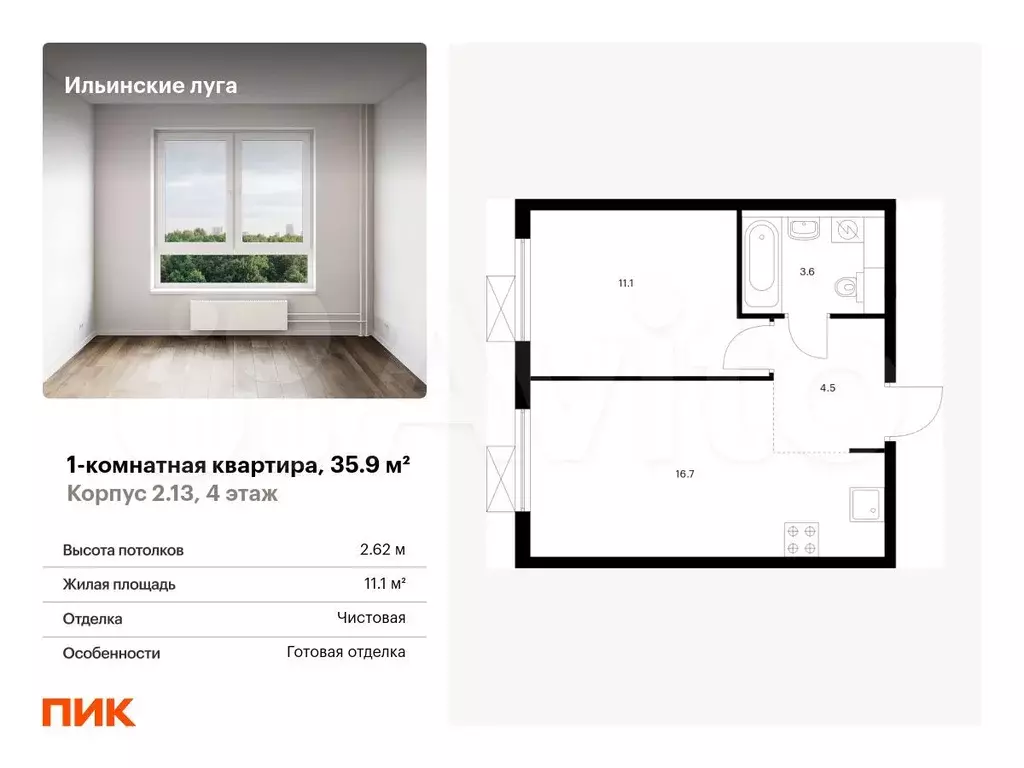 1-к. квартира, 35,9 м, 4/9 эт. - Фото 0