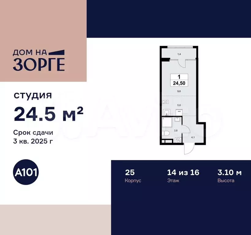 Квартира-студия, 24,5 м, 14/16 эт. - Фото 0