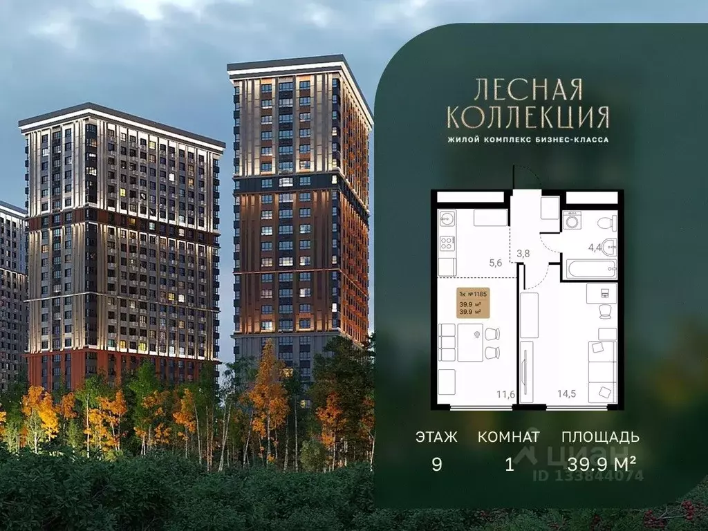 1-к кв. Московская область, Химки Лесная Коллекция жилой комплекс ... - Фото 1