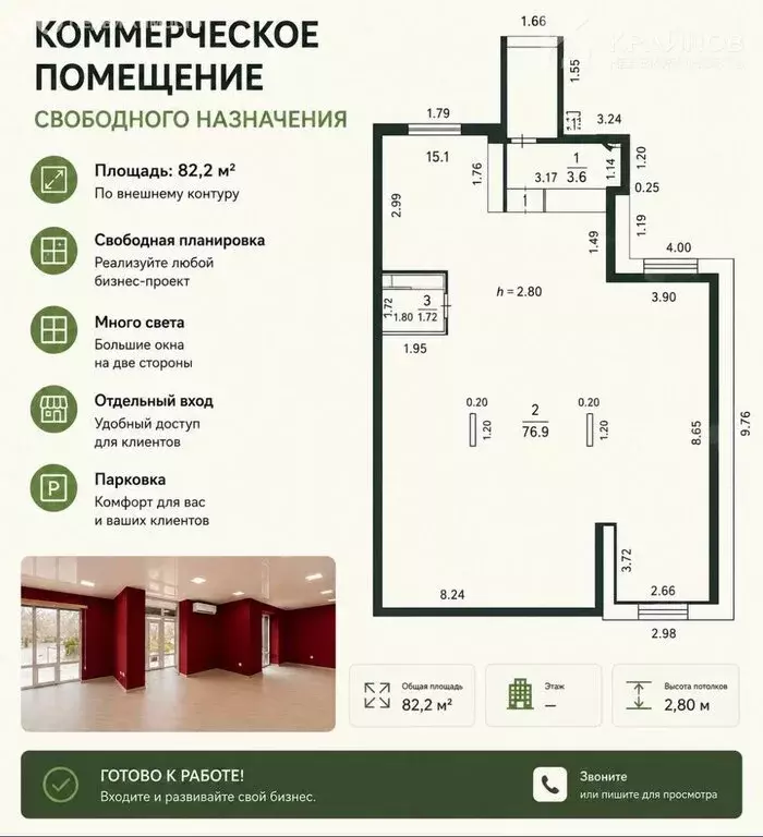Офис (82.2 м) - Фото 1