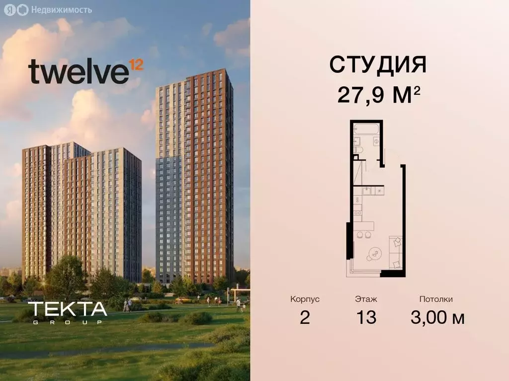 1-комнатная квартира: Москва, жилой комплекс Твелв, 2 (27.9 м) - Фото 0